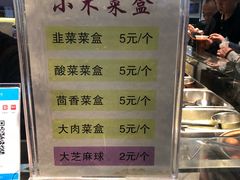 -小木菜盒(李家村秋林店)