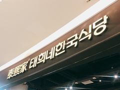 门面-泰熙家(侨城坊QPlex店)