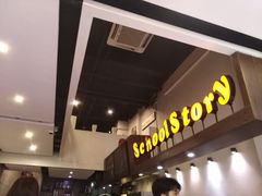 -SchoolStory学校的故事(七星路店)