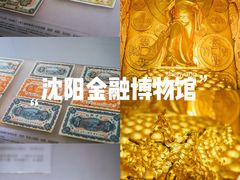 -沈阳金融博物馆