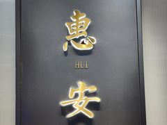 -宋小谨(惠安禹洲店)