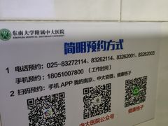 -东南大学附属中大医院(本部)