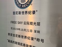 -平安金融中心云际观光层
