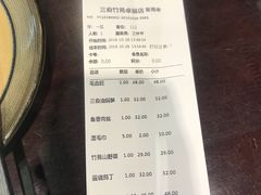 账单-三俞竹苑(卓展店)