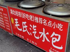 -毛氏汽水包(山海关路店)