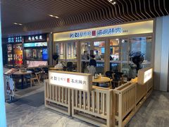门面-喜来稀肉(北外滩白玉兰广场店)