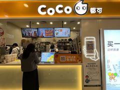 -CoCo都可(上海环球港店)