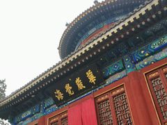 -大钟寺古钟博物馆