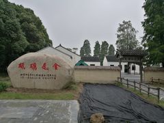 -同里国家湿地公园
