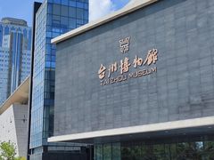 -台州博物馆