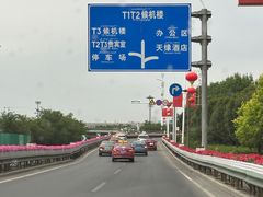 -乌鲁木齐天山国际机场-T3航站楼