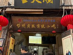 -王天顺海苔饼