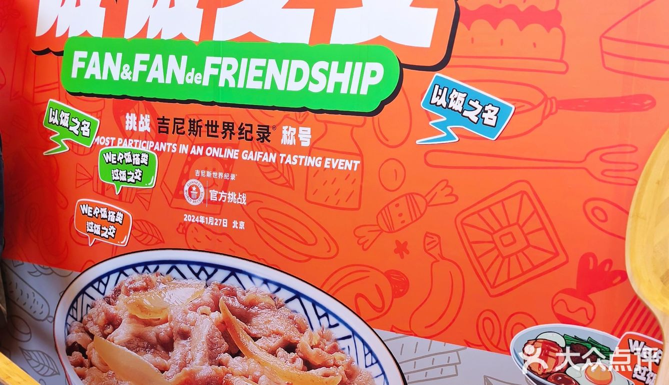 和我的饭饭之交一起破了吉尼斯世界纪录！