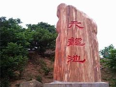 -天龙池风景区
