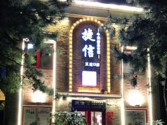 门面-捷信牛奶甜品世家(五道口店)