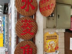 -老西关濑粉(文明路店)