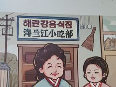 -海兰江石锅饭(水上店)