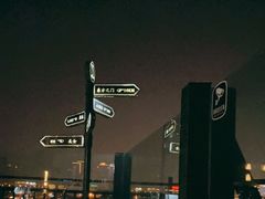 -顽啤熊·酒客酒馆(苏城夜景必选店)