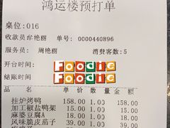 -鸿运楼烤鸭店(天桥店)