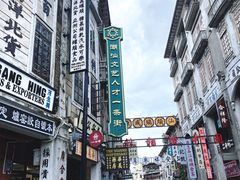 -汕头市小公园