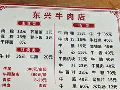 -东兴牛肉店(庄府巷店)