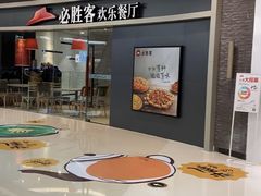 -必胜客(蜀山万象汇店)