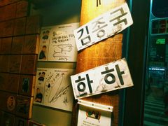 -401餐厅(弘大店)