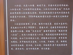 -万寿八仙宫