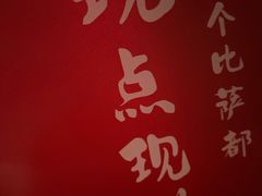 -必胜客(联投东方店)