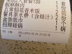 -老佛爷铜炉蛙锅(东门老街店)
