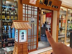 -长崎屋·日本料理·刺身·烧鸟(天河北路店)
