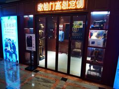 门面-真剑日本料理·铁板烧(贵州路店)