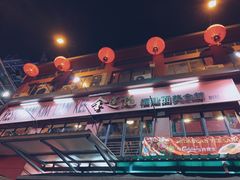 -金莲记(茨厂街店)