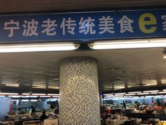 门面-老传统美食e家(世纪东方广场店)