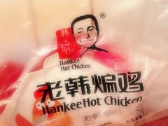 -老韩煸鸡·中国炸鸡(水塔美食街店)