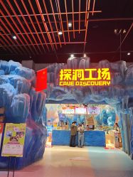 -探洞工场(重庆爱琴海旗舰店)