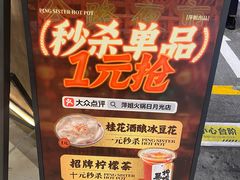 -萍姐火锅·公路夜市(打浦桥日月光店)