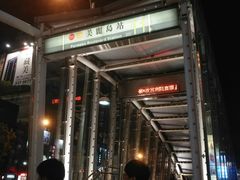 -六合夜市