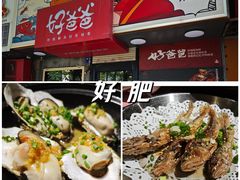 秘烧乳山生蚝-好爸爸(印象城旗舰店)
