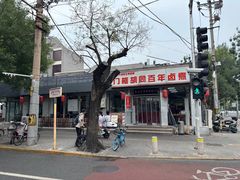 -门框胡同百年卤煮(新街口店)