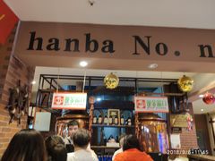 门面-汉巴9号自助餐厅(新潮尚品超市店)