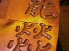 -大龙辣火锅·龙虾·烧烤(湖滨新天地店)