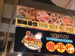 -苏大嘴海鲜牧场(奥林匹克店)