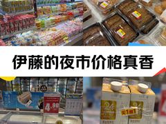 -伊藤洋华堂(温江店)