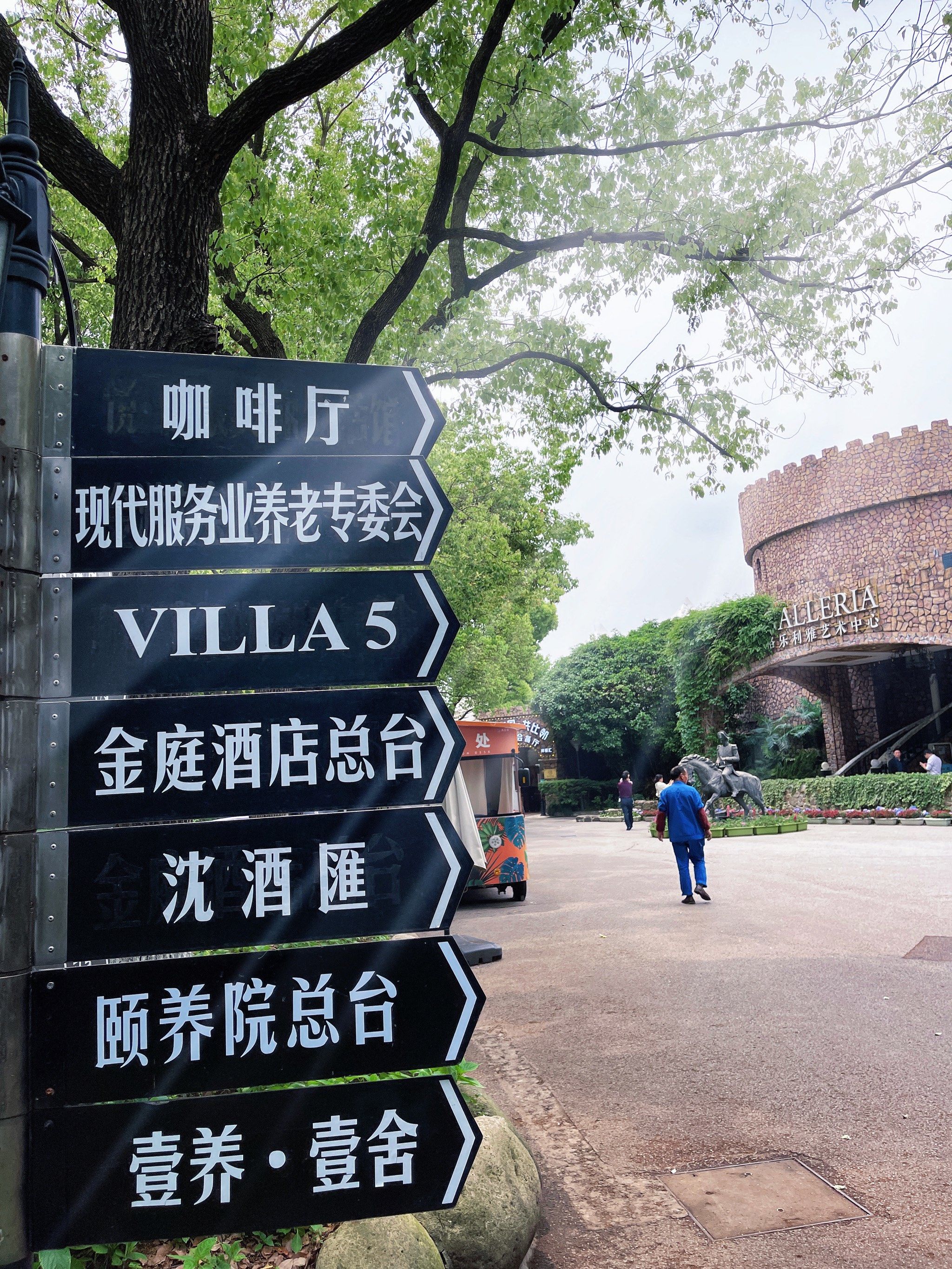 金庭庄园