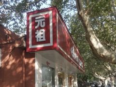 -GANSO元祖食品(锦创书城店)