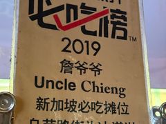 -詹爷爷乌节路街头冰淇淋