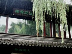 -柳莺湖上·湖景餐厅·江南菜(西湖店)