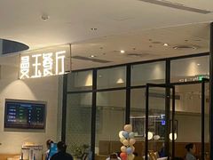 -曼玉餐厅(正弘城店)