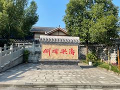 -燊海井